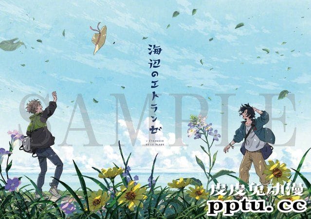 「海边的异邦人」剧场版动画手册封面公开-皮皮兔动漫