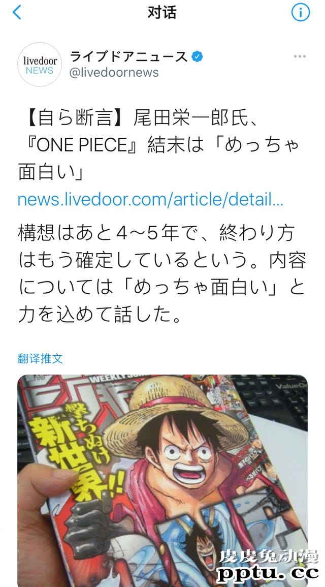 「海贼王」尾田荣一郎:预计将在四五年内完结-皮皮兔动漫