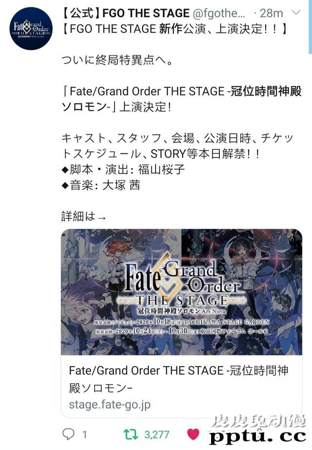 米山舞绘 FGO舞台剧「冠位时间神殿所罗门」视觉图公开