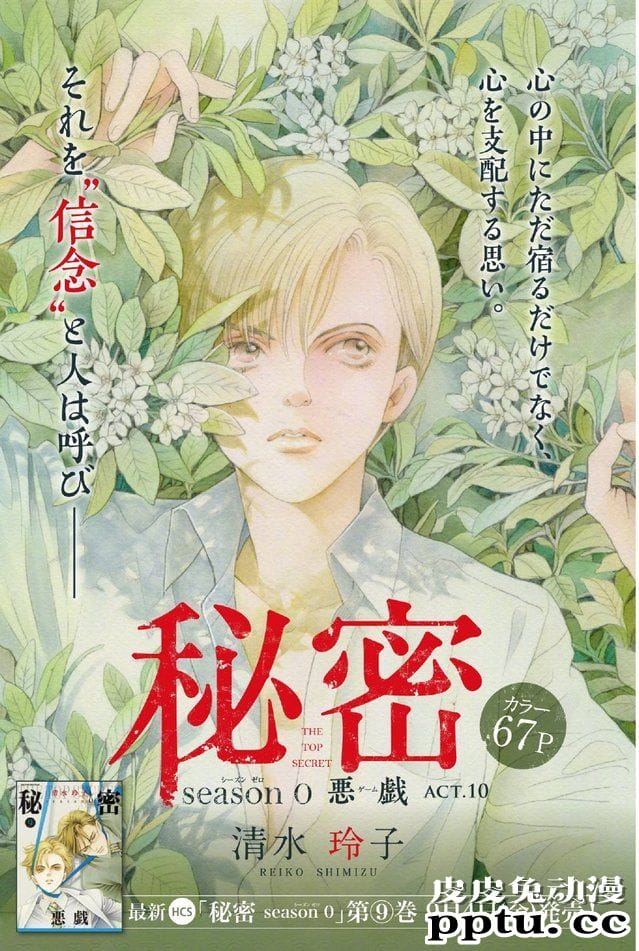 「最高机密 Season 0」漫画最新彩图公开