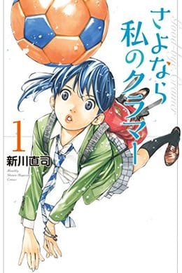 「再见了,我的克拉默」TV动画化&剧场版动画化决定