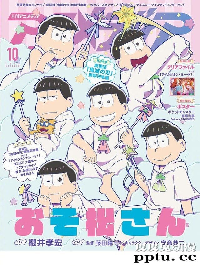 アニメディア 动画梦最新刊封面:「鬼灭之刃」剧场版,阿松第3季