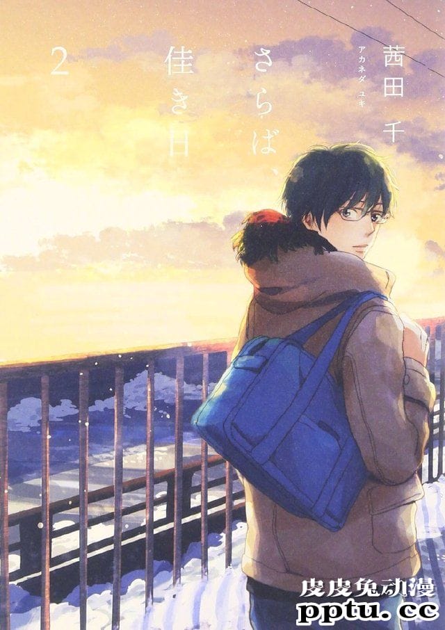 漫画「再会了,美好时光」最新卷封面公开