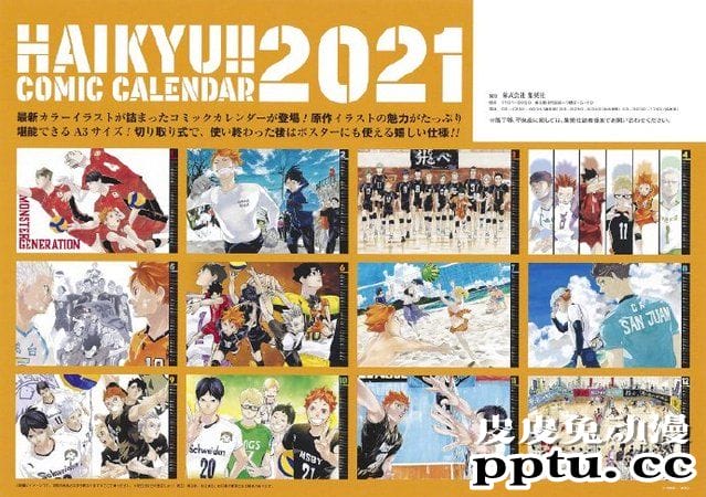 「排球少年!!」2021年漫画日历预览图公开