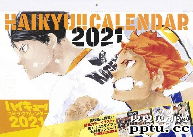 「排球少年!!」2021年漫画日历预览图公开