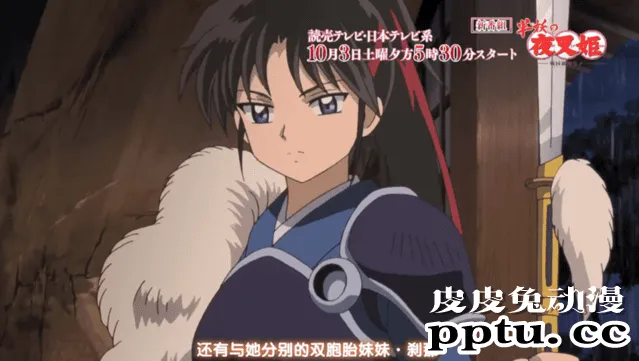 「犬夜叉：半妖的夜叉姬」30秒预告公开 10月3日开始放送