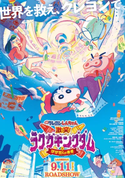 「蜡笔小新」最新作动画电影CM公开 9月11日上映-皮皮兔动漫