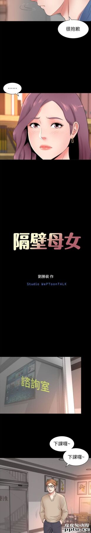 隔壁母女 第3话-秀色可餐的新邻居
