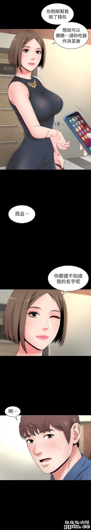 隔壁母女 第3话-秀色可餐的新邻居