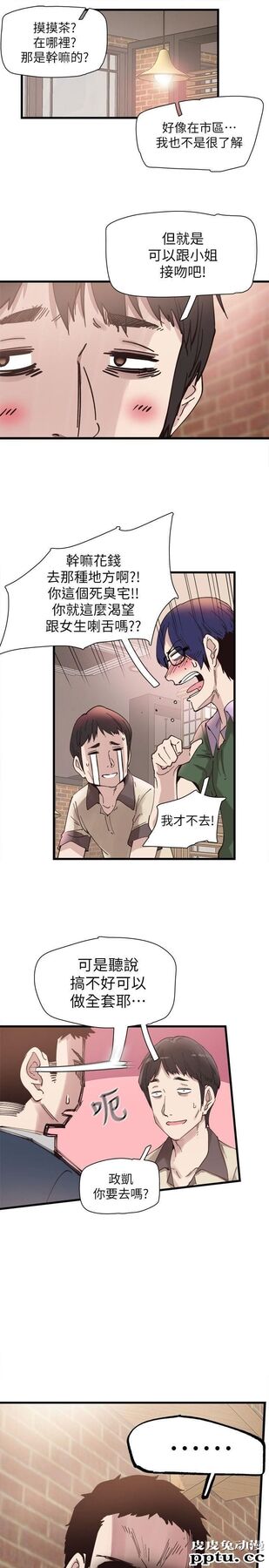 校园LIVE秀 第5话-被当成变态的政凯