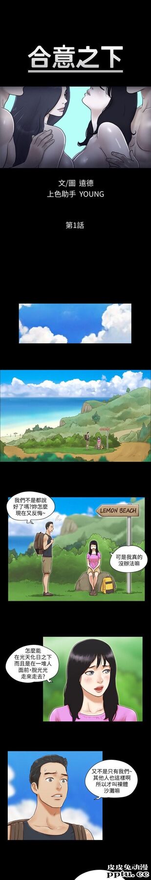合意之下 第1话-在裸体沙滩遇见的她-皮皮兔动漫