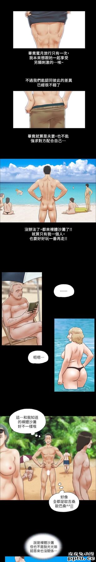 合意之下 第1话-在裸体沙滩遇见的她