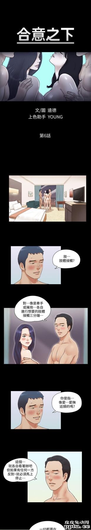 合意之下 第6话-合意之下