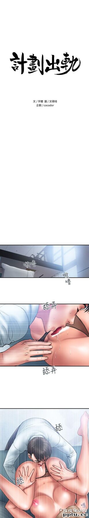 计划出轨 第3话-我跟你老婆谁比较厉害?