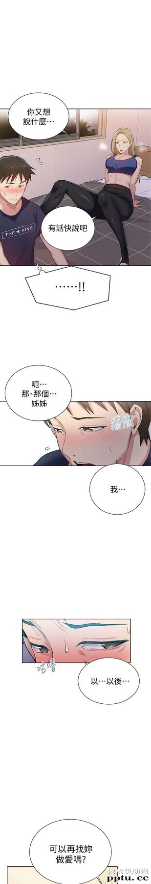 秘密教学 第9话-可以再找姊姊做爱吗?