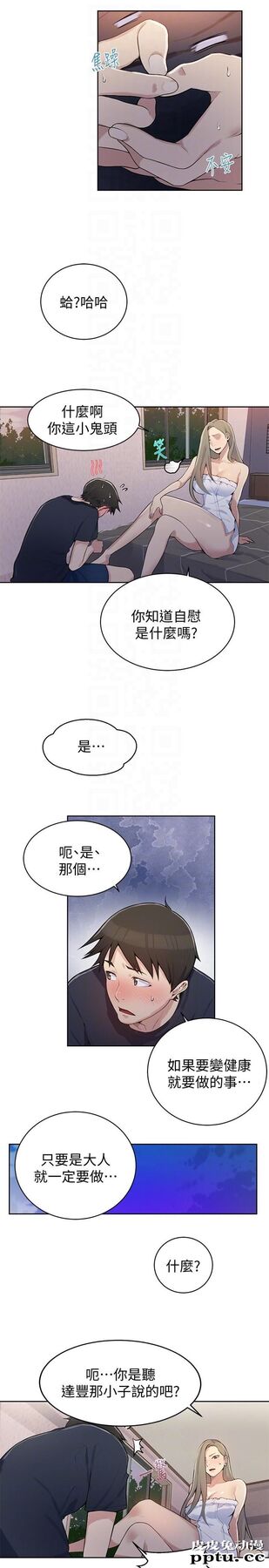 秘密教学 第8话-肌肤相亲