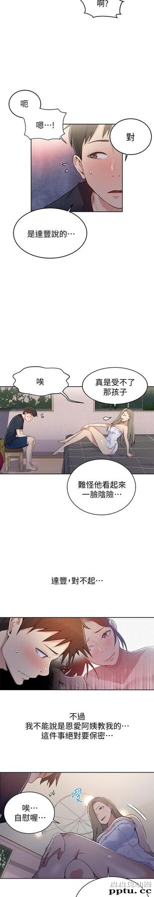 秘密教学 第8话-肌肤相亲