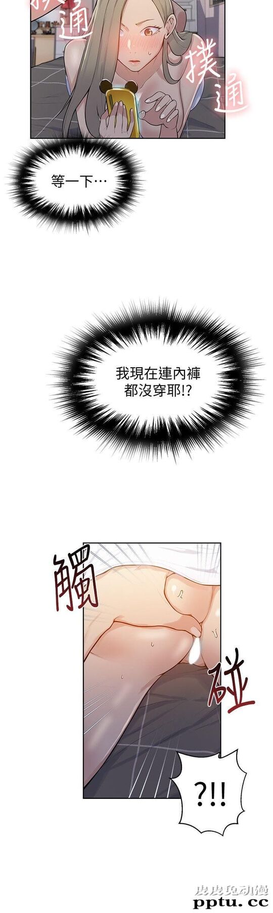 秘密教学 第8话-肌肤相亲
