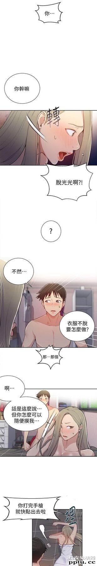 秘密教学 第8话-肌肤相亲