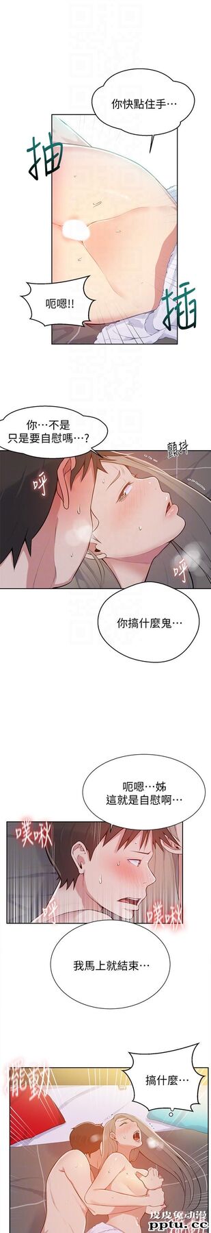 秘密教学 第8话-肌肤相亲