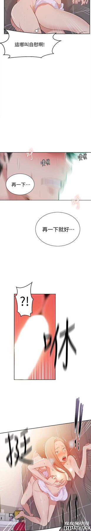 秘密教学 第8话-肌肤相亲