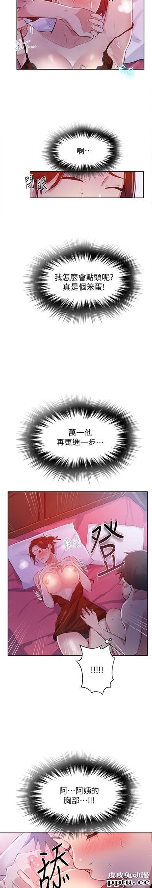 秘密教学 第7话-妳可以帮我吗?