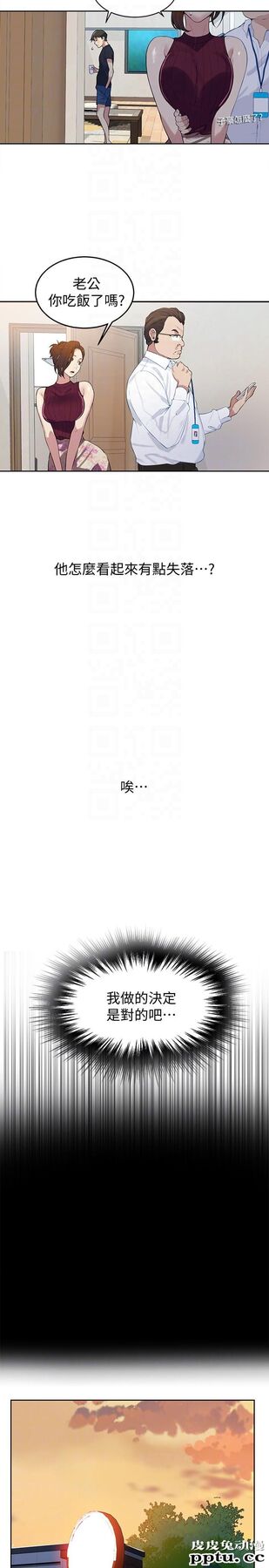 秘密教学 第7话-妳可以帮我吗?