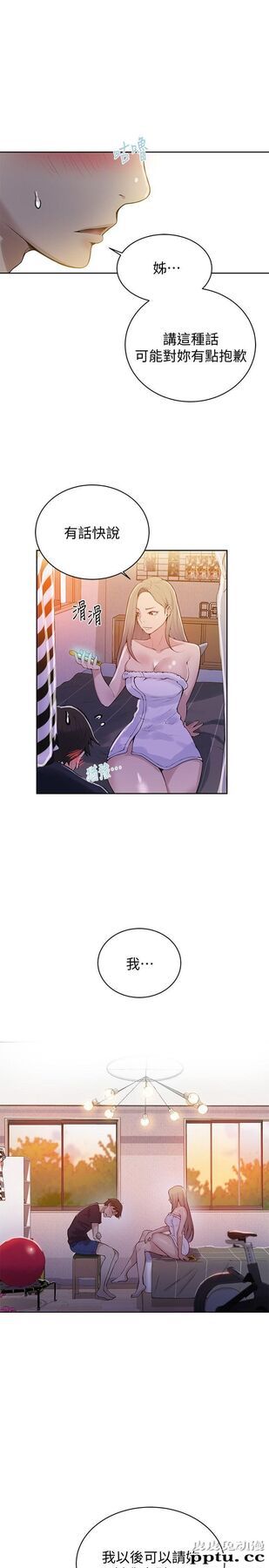 秘密教学 第7话-妳可以帮我吗?