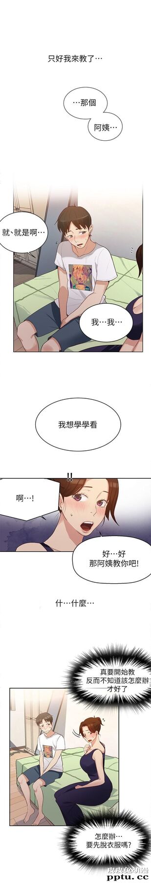 秘密教学 第3话-不能跟别人说喔