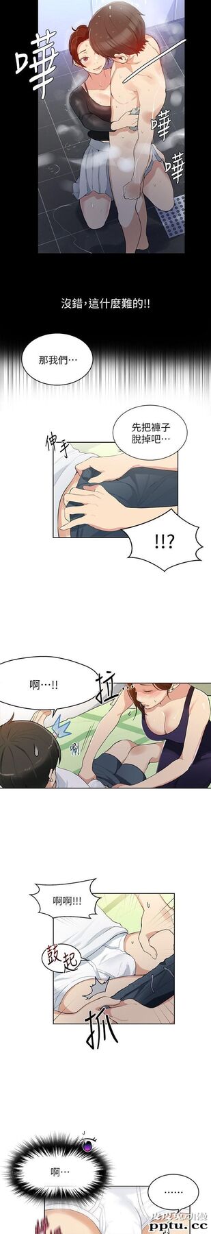 秘密教学 第3话-不能跟别人说喔