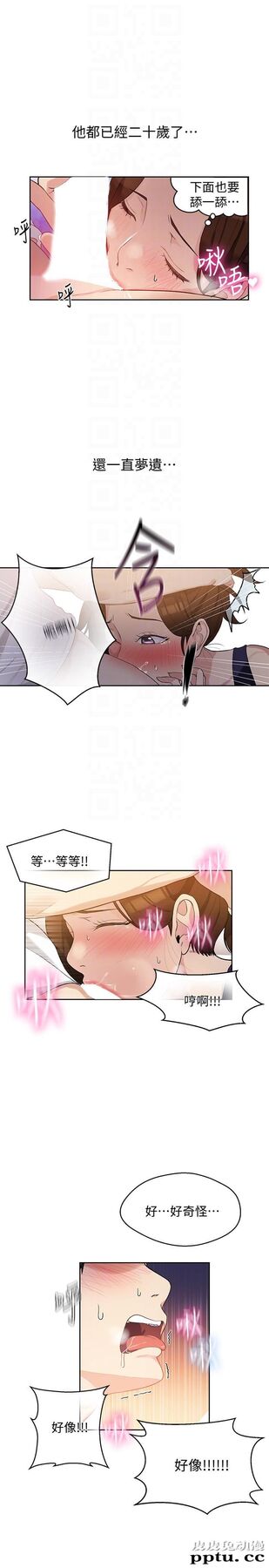 秘密教学 第3话-不能跟别人说喔