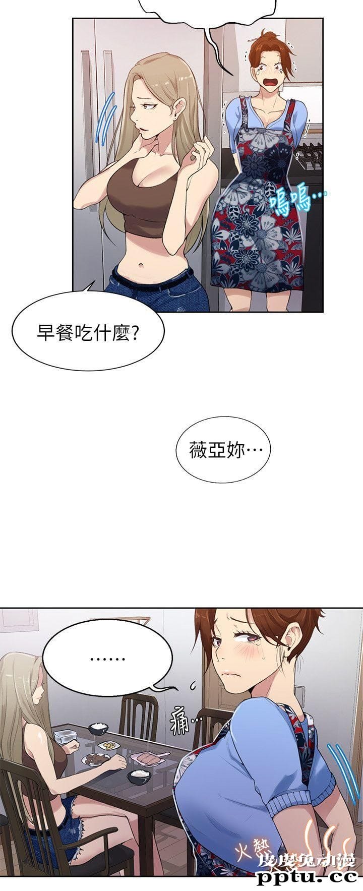 秘密教学 第2话-你要&hellip;学学看吗?
