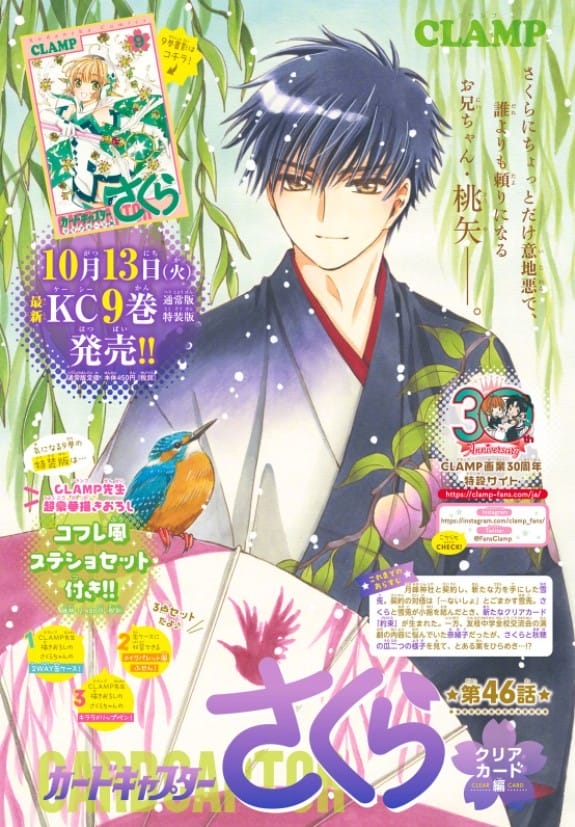 「魔卡少女樱 透明卡牌篇」最新漫画彩页公开-皮皮兔动漫