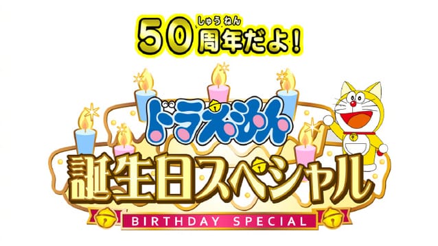 官方发贺图!庆祝哆啦A梦生日&「哆啦A梦」系列50周年