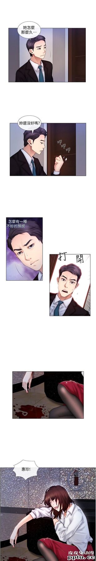 人夫的悸动 第4话-20岁的她-皮皮兔动漫