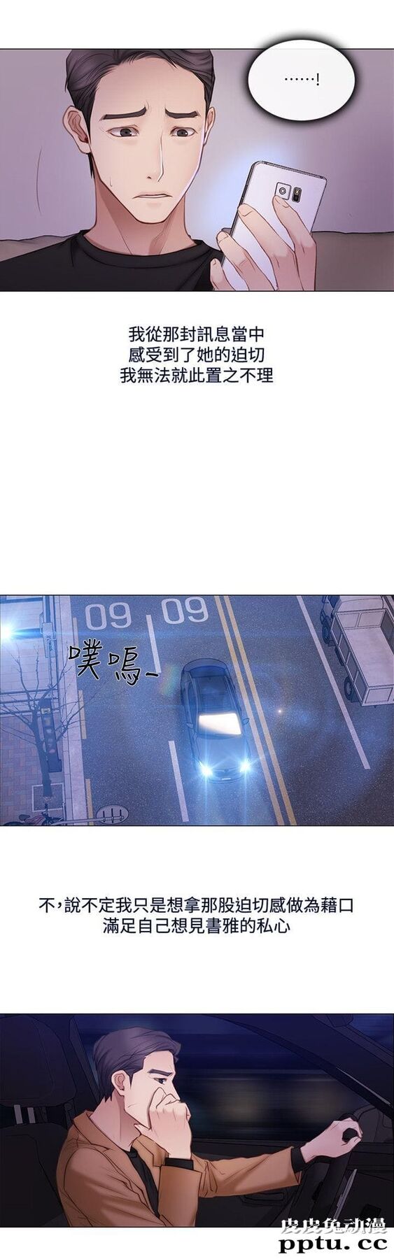 人夫的悸动 第2话-颈边的鼻息