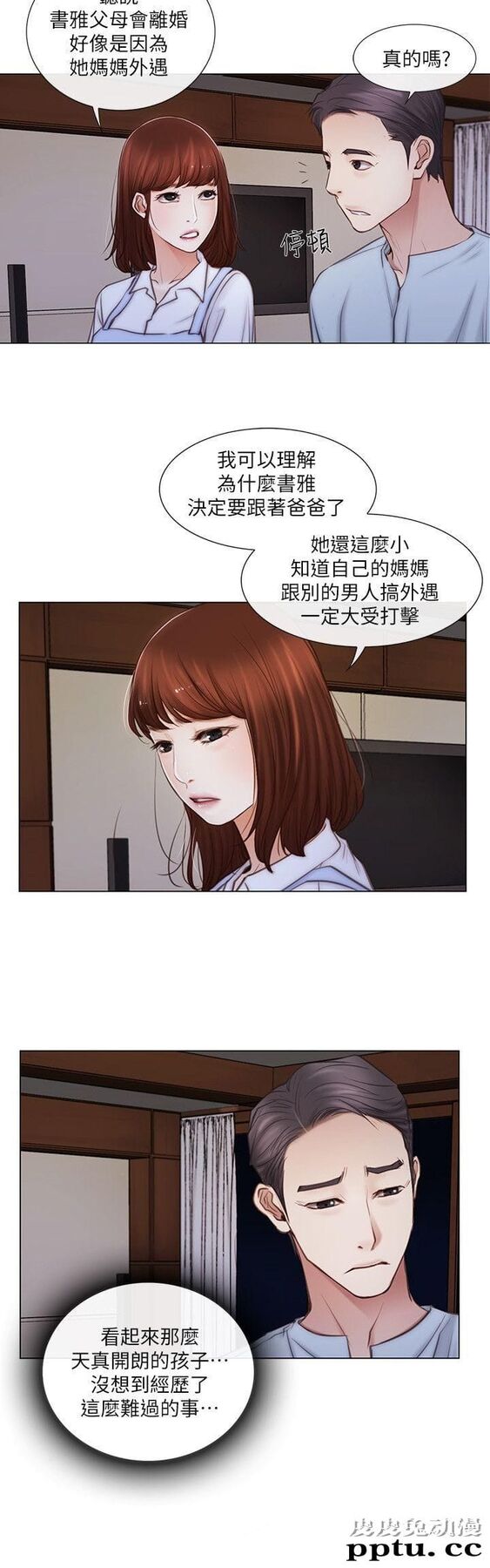 人夫的悸动 第1话-女高中生秀雅