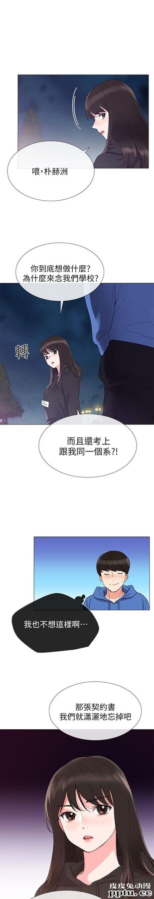 重考生 第7话-抓住丹雅把柄的赫洲