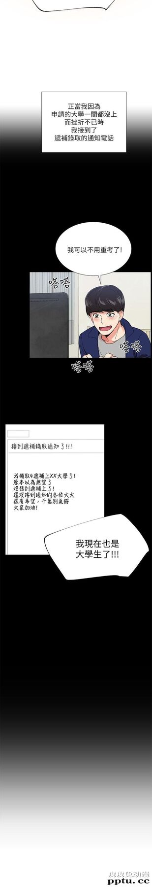 重考生 第1话-成年的她提出的秘密交易