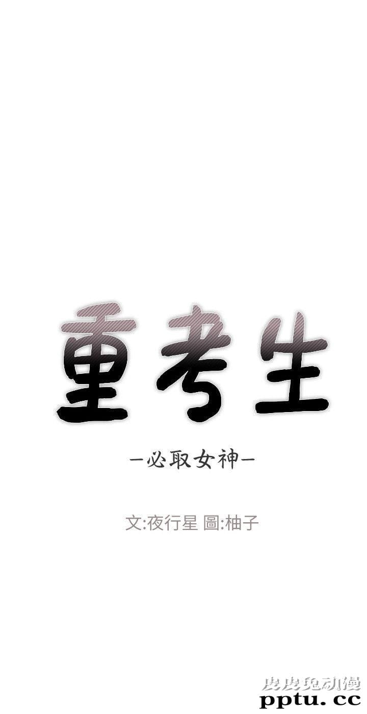 重考生 第1话-成年的她提出的秘密交易
