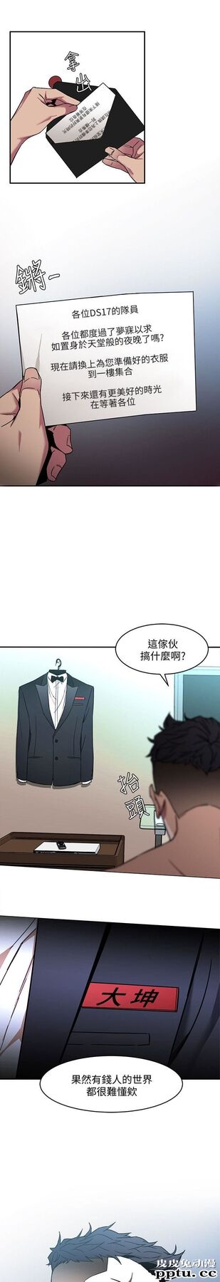 致命游戏 第6话-参加派对的17个人