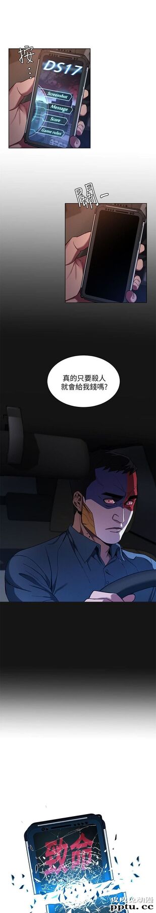 致命游戏 第8话-警察登门查访