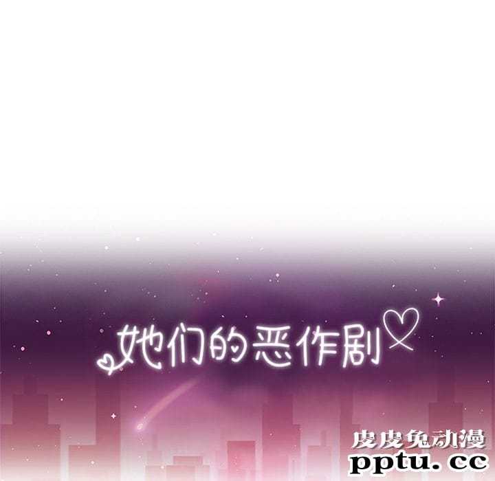 她们的恶作剧:第8话