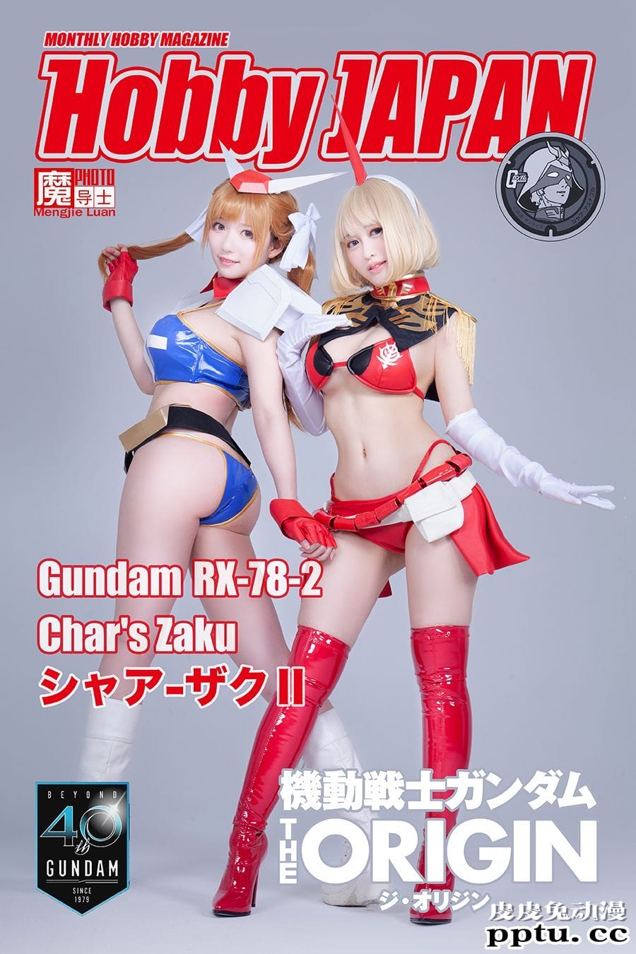 COSPLAY机甲美少女姐妹花共庆高达模型40周年 COSPLAY机甲美少女姐妹花共庆高达模型40周年