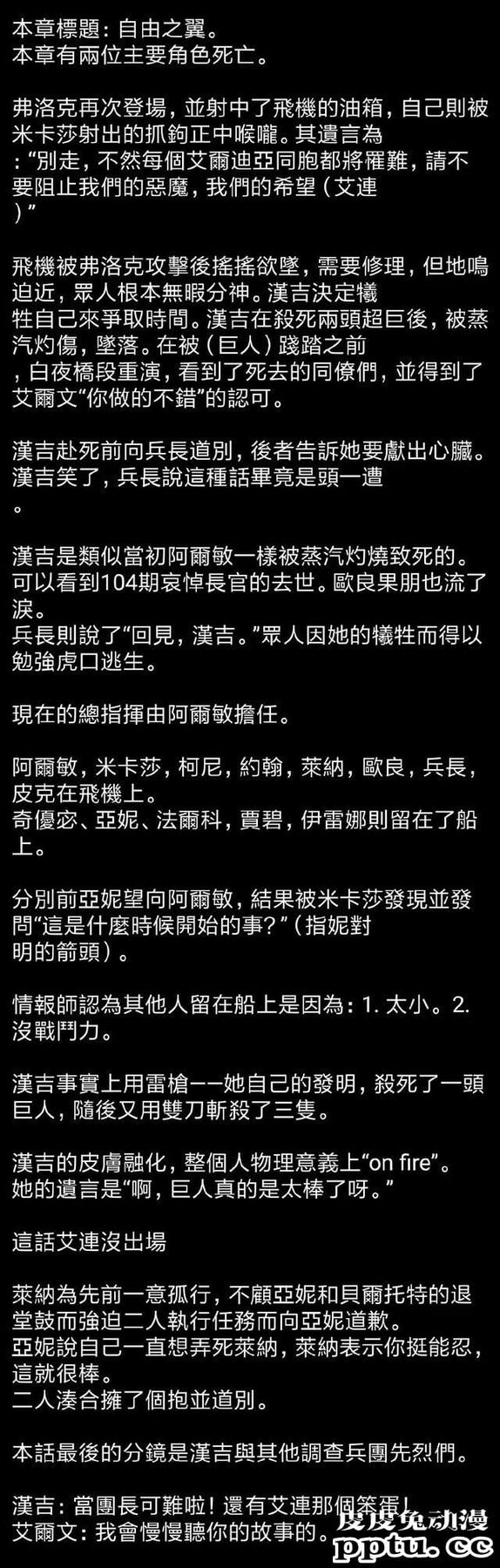 「进击的巨人」 第132话情报 韩吉生日快乐-皮皮兔动漫