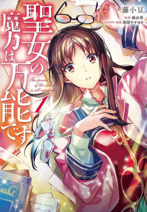 轻小说「圣女的魔力是万能的」动画化决定!-皮皮兔动漫
