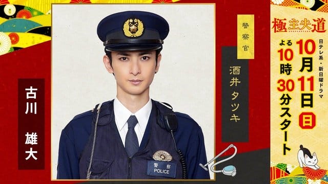 漫改日剧「极主夫道」追加CAST 10月11日播出-皮皮兔动漫
