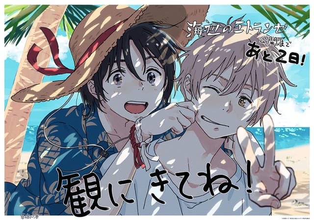 BL动画「海边的异邦人」倒计时2天图公开-皮皮兔动漫