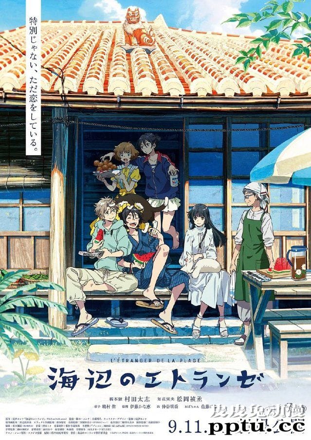 剧场版动画「海边的异邦人」公开主题曲特别PV