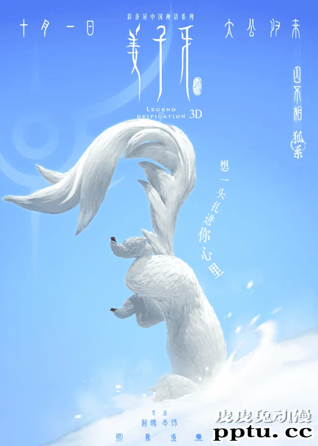 电影「姜子牙」发布“四不相像什么”版海报 已定档10月1日上映